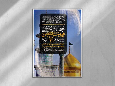 اطلاعیه-لایه-باز-وفات-حضرت-معصومه-(س)