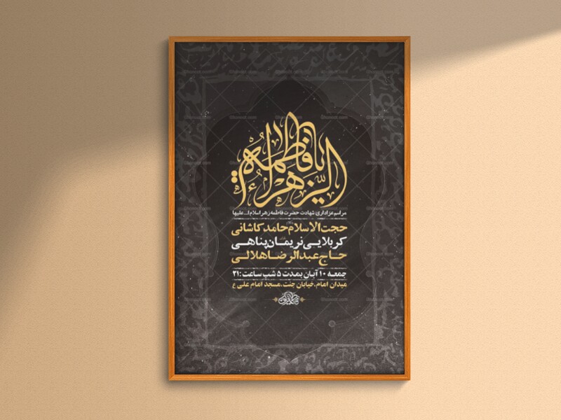 طرح-عزاداری-شهادت-حضرت-زهرا-س-+-استوری
