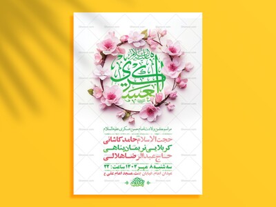 طرح-ولادت-امام-حسن-عسکری-ع-+-استوری