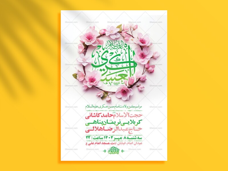 طرح-ولادت-امام-حسن-عسکری-ع-+-استوری