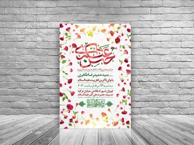 اطلاعیه-لایه-باز-ولادت-امام-حسن-عسکری-(ع)