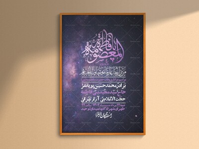 اطلاعیه-لایه-باز-وفات-حضرت-معصومه-+-استوری-فضای-مجازی