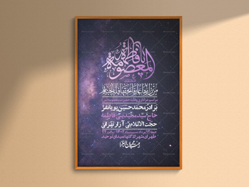 اطلاعیه-لایه-باز-وفات-حضرت-معصومه-+-استوری-فضای-مجازی