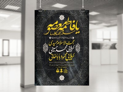 اطلاعیه-لایه-باز-وفات-حضرت-معصومه-(س)