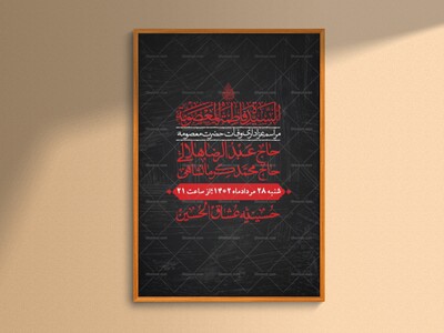 اطلاعیه-لایه-باز-وفات-حضرت-معصومه-+-استوری-فضای-مجازی