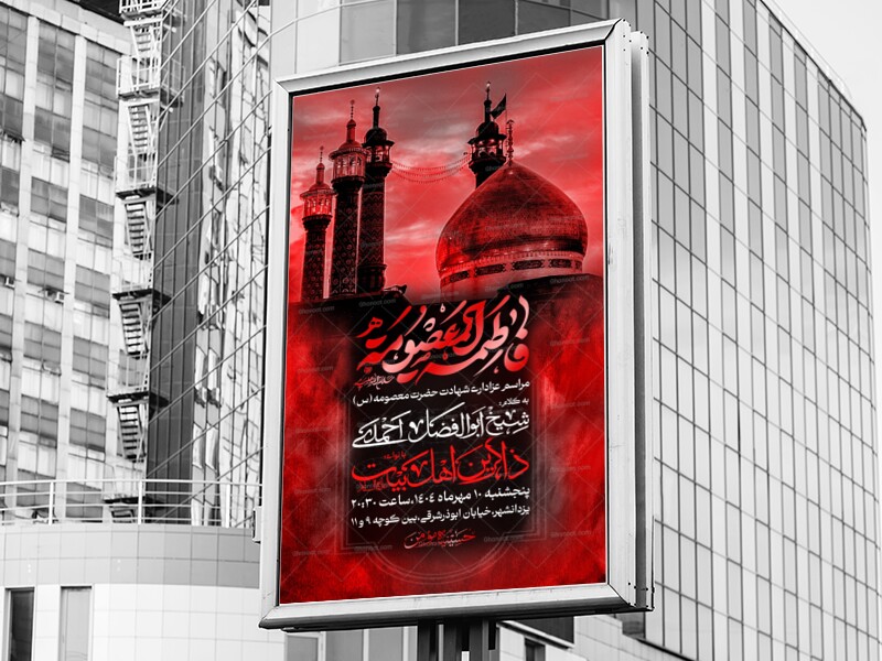 اطلاعیه-لایه-باز-شهادت-خضرت-معصومه-(ُس)