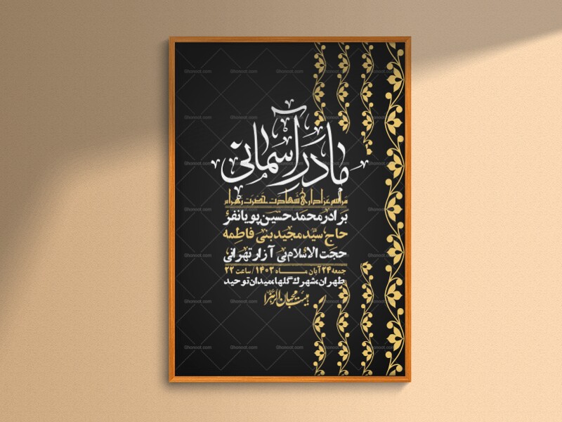 اطلاعیه-لایه-باز-شهادت-حضرت-زهرا-+استوری-شبکه-های-اجتماعی