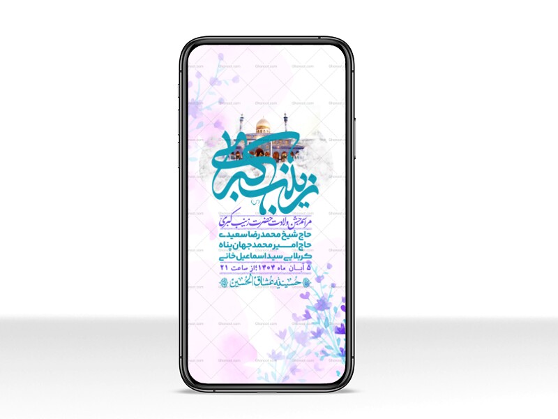 استوری-لایه-باز-ولادت-حضرت-زینب-س