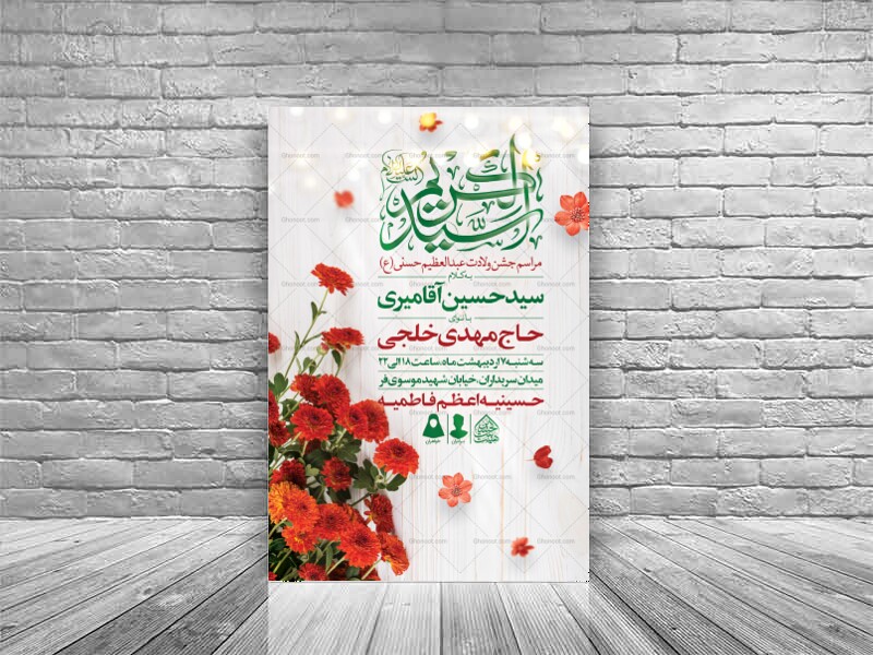 اطلاعیه-لایه-باز-ولادت-عبدالعظیم-حسنی-(ع)