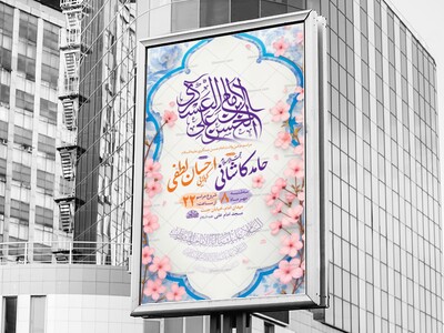 طرح-ولادت-امام-حسن-عسکری-ع-+-استوری