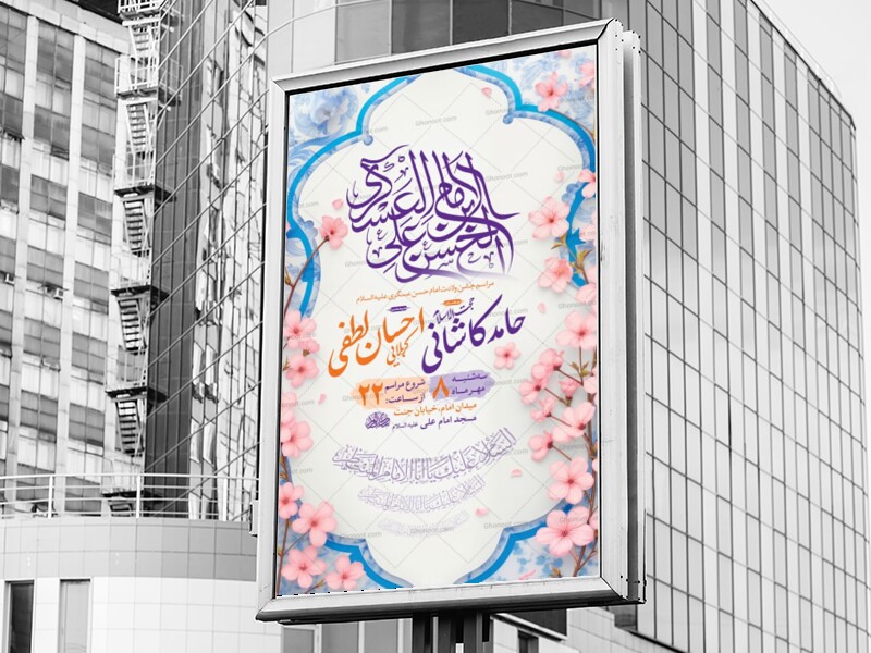 طرح-ولادت-امام-حسن-عسکری-ع-+-استوری