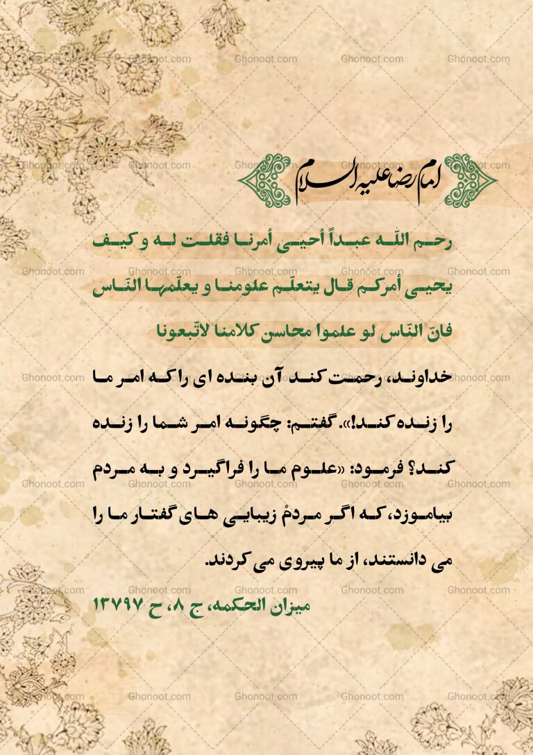 طرح-لایه-باز-حدیث-
