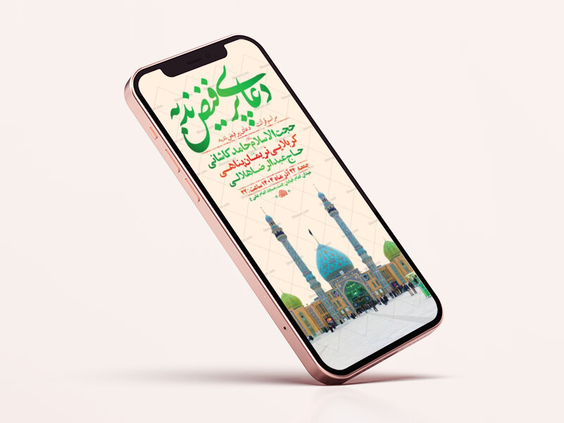 طرح-لایه-باز-دعای-ندبه
