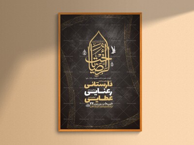 طرح-شهادت-حضرت-فاطمه-معصومه-س-+-استوری