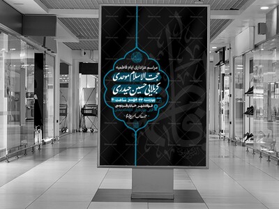اطلاعیه-لایه-باز-ایام-فاطمیه