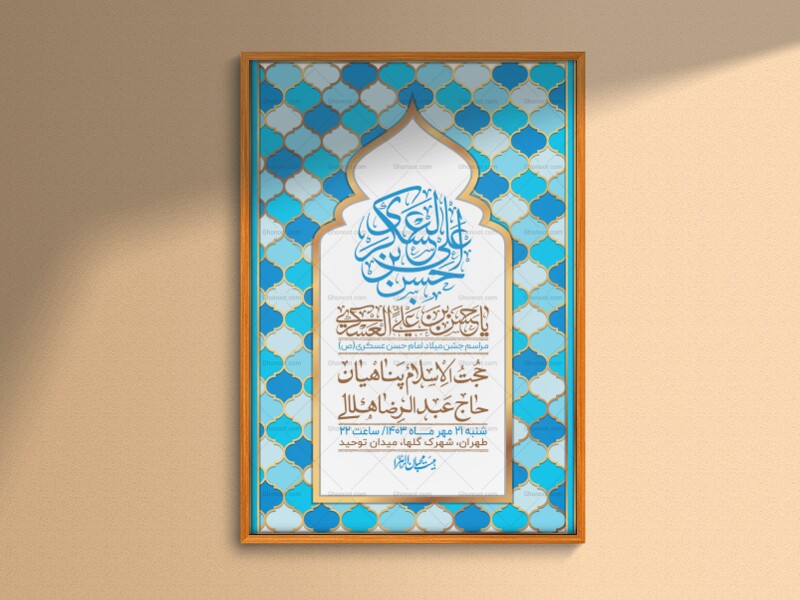 اطلاعیه-لایه-باز-ولادت-امام-حسن-عسکری-+-استوری-فضای-مجازی