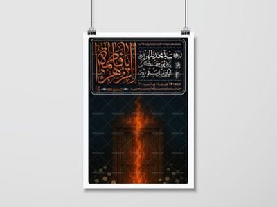 اطلاعیه-مراسم-عزاداری-فاطمیه-به-روایت-45-روز
