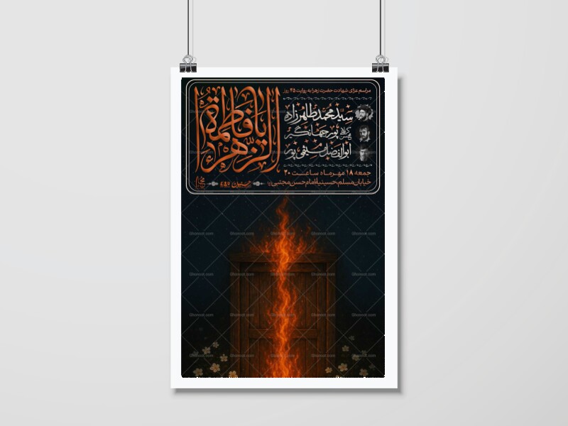 اطلاعیه-مراسم-عزاداری-فاطمیه-به-روایت-45-روز