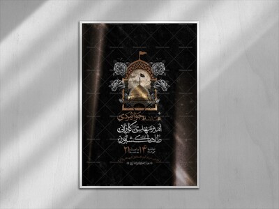 اطلاعیه-وفات-حضرت-معصومه-سلام-الله-علیها