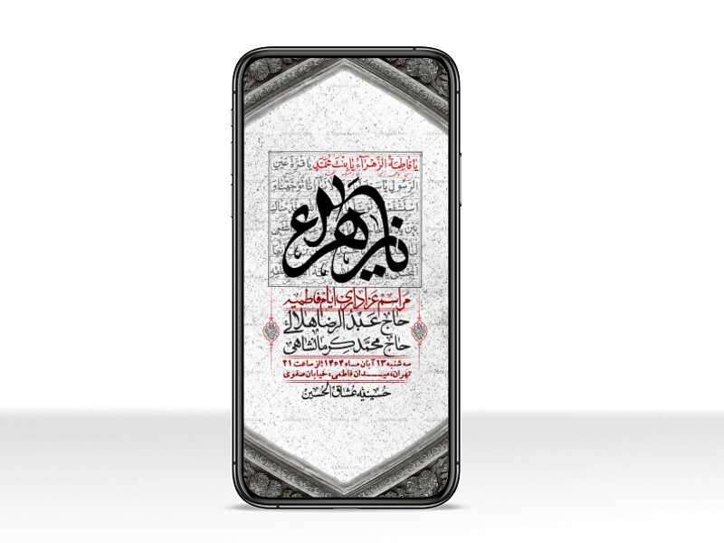 استوری-لایه-باز-شهادت-حضرت-زهرا-س