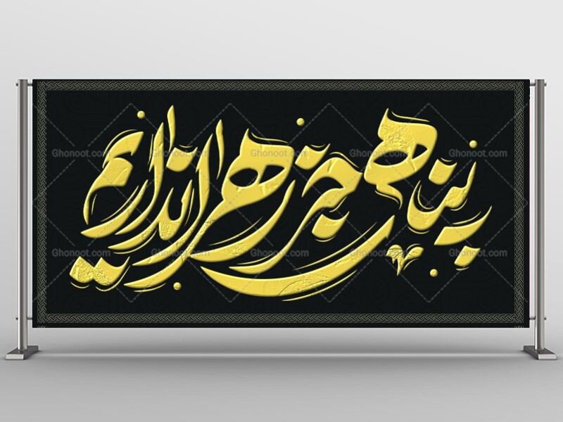 کتیبه-ایام-فامیه-سلام-الله-علیها