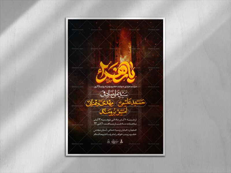 اطلاعیه-شهادت-حضرت-زهرا-سلام-الله-علیها-|-طرح-درب-سوخته