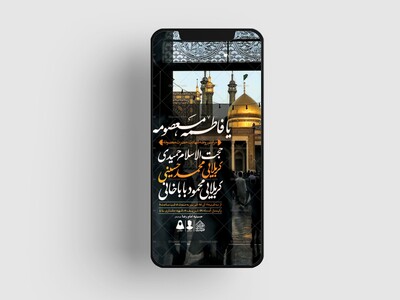 طرح-لایه-باز-وفات-حضرت-معصومه-(س)