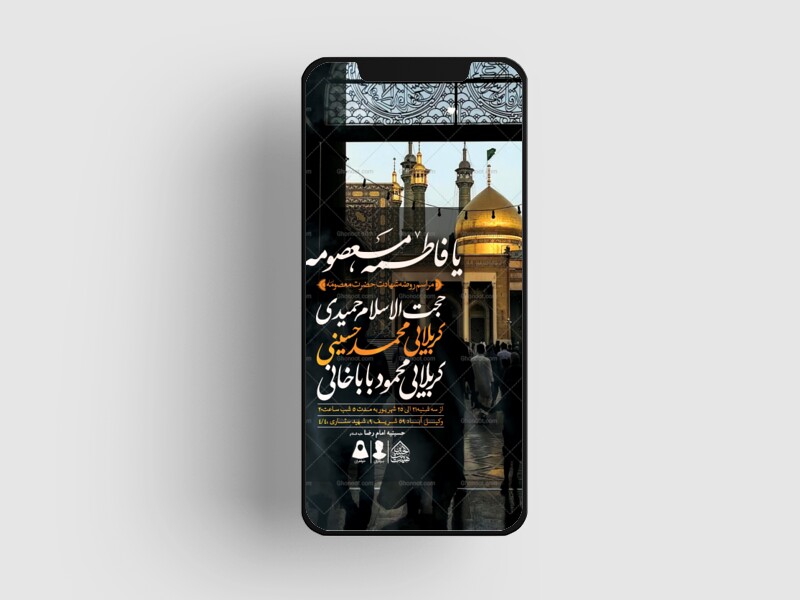 طرح-لایه-باز-وفات-حضرت-معصومه-(س)