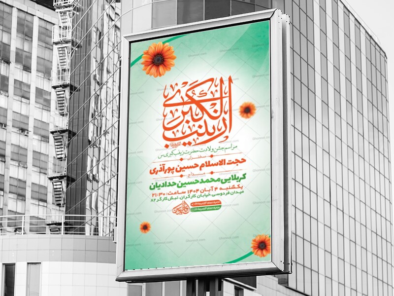 طرح-جشن-ولادت-حضرت-زینب-س-+-استوری