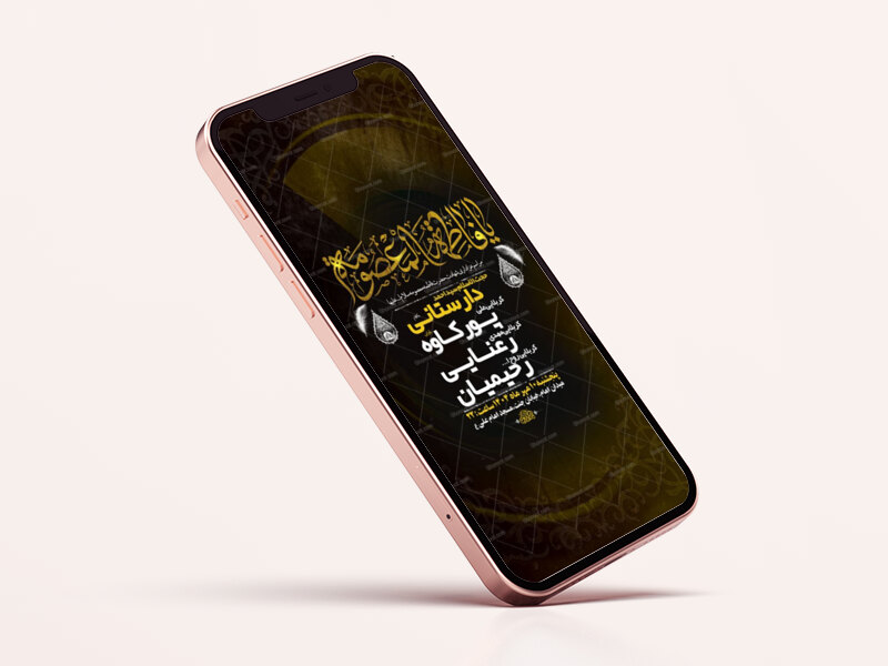 طرح-لایه-باز-شهادت-حضرت-فاطمه-معصومه-س