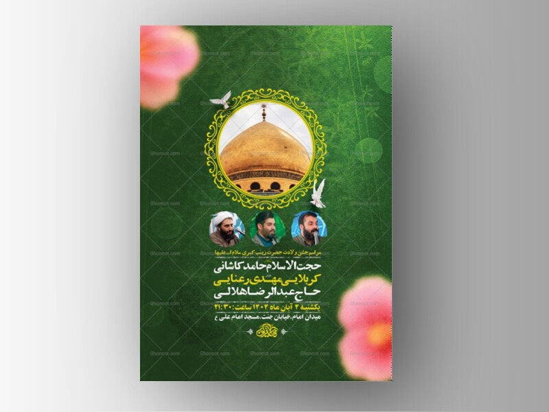 طرح-لایه-باز-ولادت-حضرت-زینب-کبری-س-+-استوری