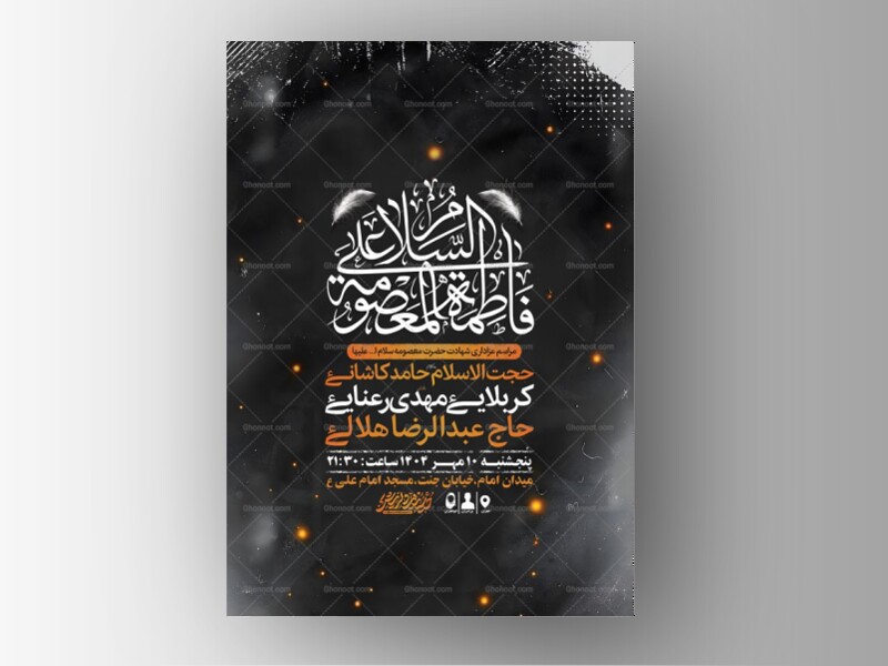 طرح-شهادت-حضرت-معصومه-س-+-استوری