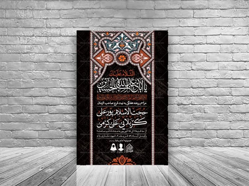 اطلاعیه-لایه-باز-مراسم-روضه-هفتگی