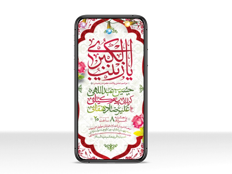طرح-لایه-باز-ولادت-حضرت-زینب-کبری-(س)