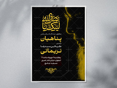 هیئت-هفتگی-به-مناسبت-سالگرد-شهید-نصرالله