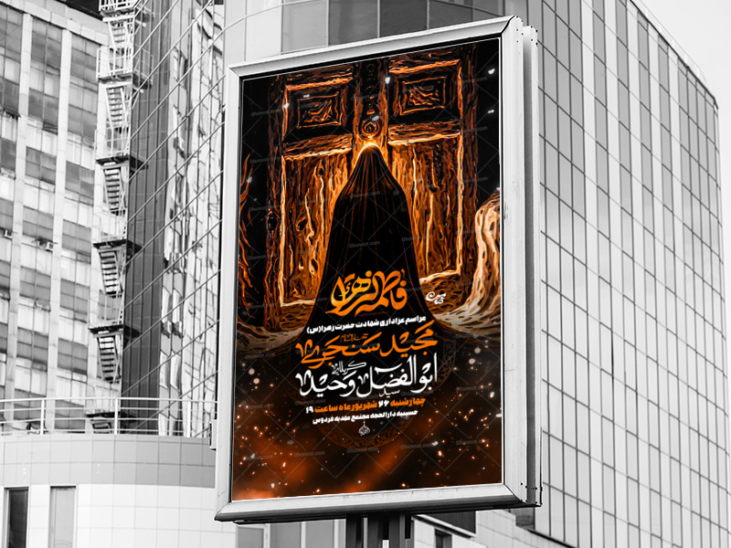 اطلاعیه-لایه-باز-فاطمیه
