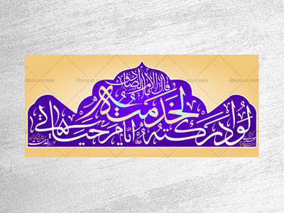 حضرت-مهدی-روحی-له-الفداء