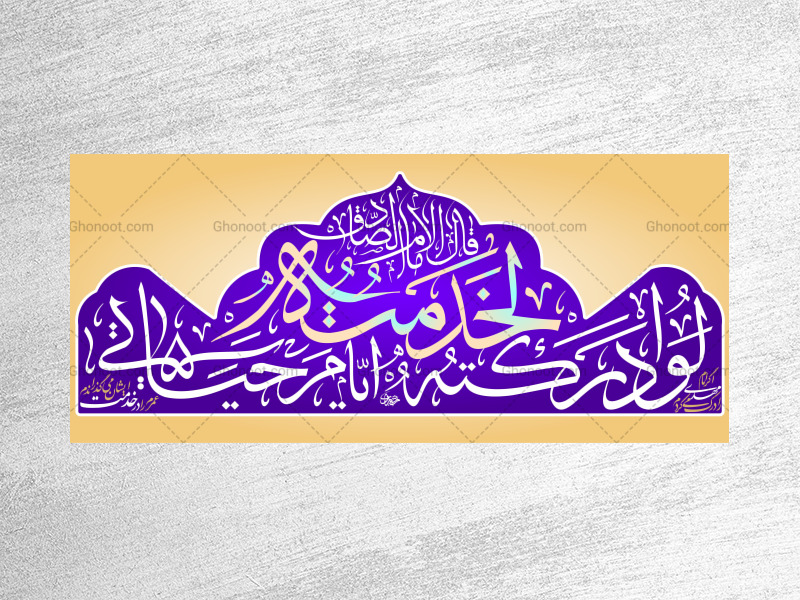 حضرت-مهدی-روحی-له-الفداء