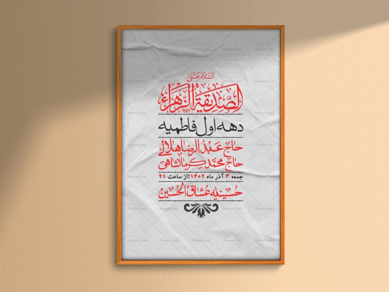 اطلاعیه-لایه-باز-شهادت-حضرت-زهرا-+استوری-شبکه-های-اجتماعی