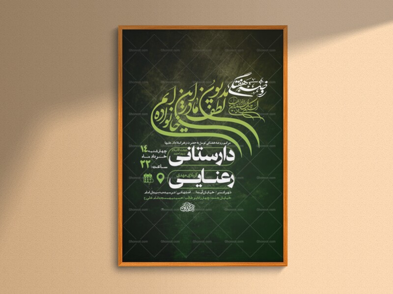 طرح-روضه-هفتگی-حضرت-زهرا-س-+-استوری