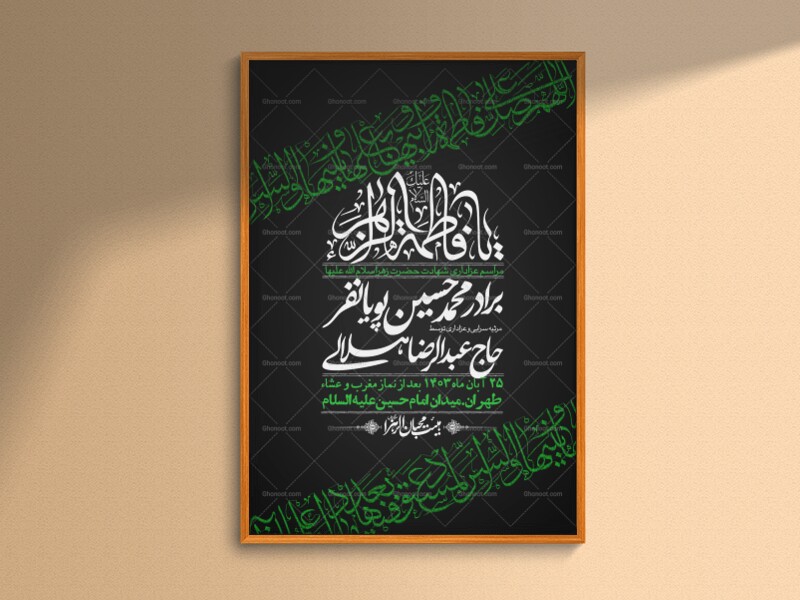 اطلاعیه-لایه-باز-شهادت-حضرت-زهرا-+استوری-شبکه-های-اجتماعی