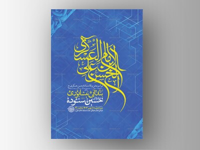 طرح-ولادت-امام-حسن-عسکری-ع-+-استوری