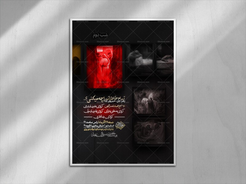 اطلاعیه-شهادت-حضرت-زهرا-سلام-الله-علیها-(شب-دوم)
