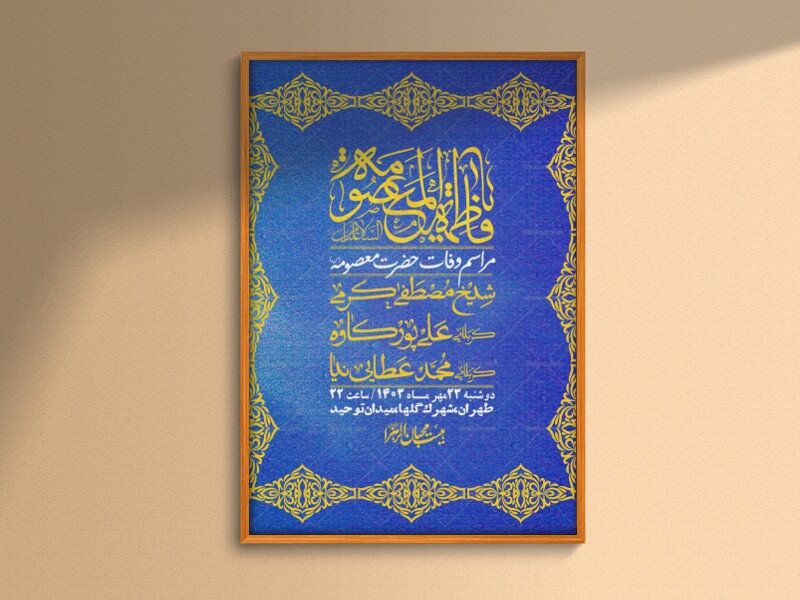 اطلاعیه-لایه-باز-وفات-حضرت-معصومه-+-استوری-فضای-مجازی