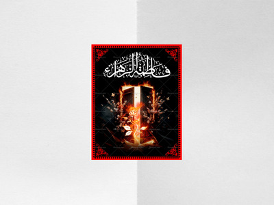 کتیبه-لایه-باز-تصویری-فاطمیه