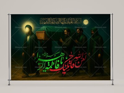 (فاطميه)-شهادت-حضرت-فاطمه-زهرا(سلام-الله-عليها)