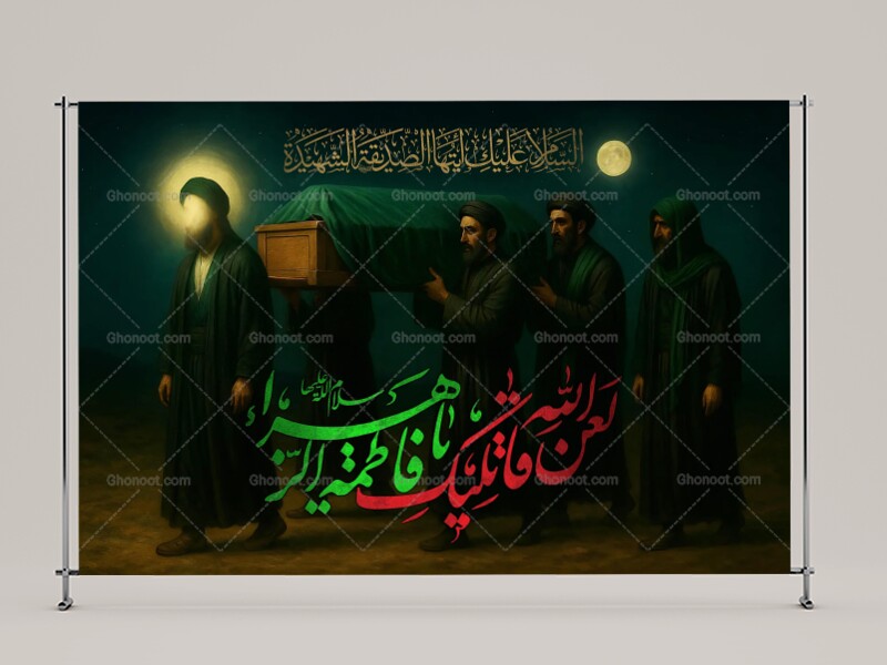 (فاطميه)-شهادت-حضرت-فاطمه-زهرا(سلام-الله-عليها)