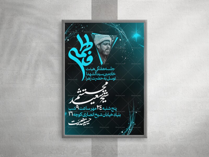 لایه-باز-پوستر-ایام-فاطمیه
