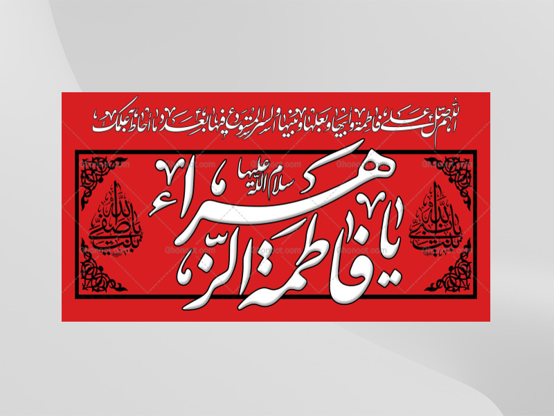 (فاطميه)-شهادت-حضرت-فاطمه-زهرا(سلام-الله-عليها)