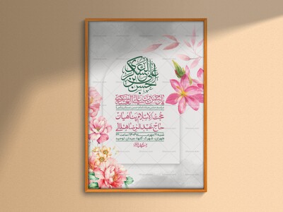 اطلاعیه-لایه-باز-ولادت-امام-حسن-عسکری-+-استوری-فضای-مجازی